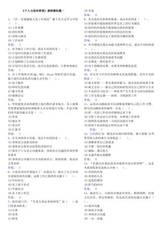 2025年电大个人与团队管理单选