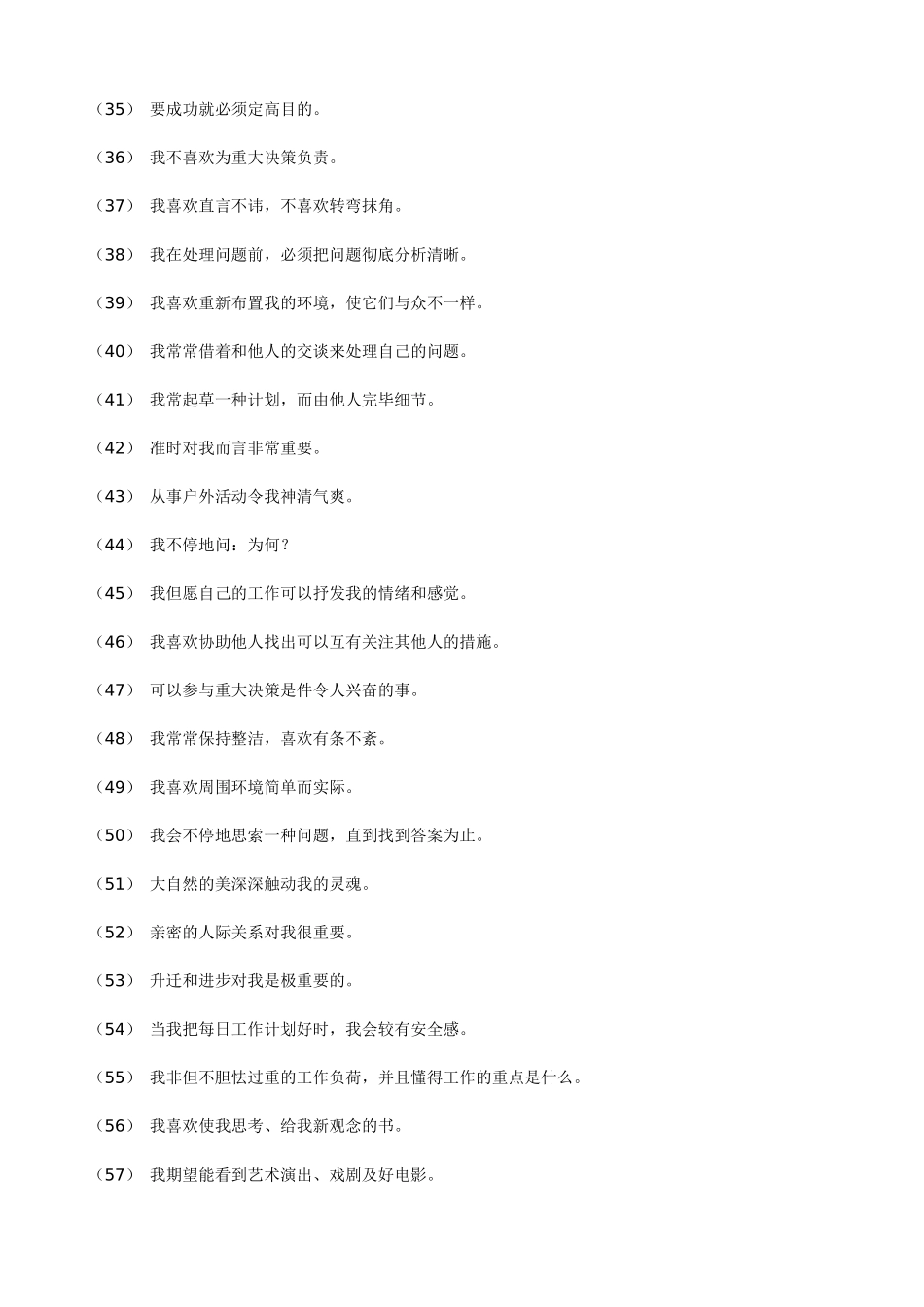 2025年职业测评职场成功测评完整题库_第3页