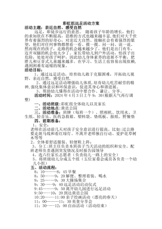 幼儿园远足方案