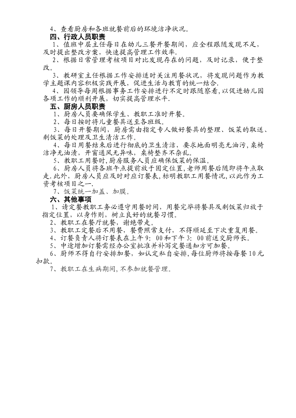 幼儿园进餐分餐制管理制度_第2页