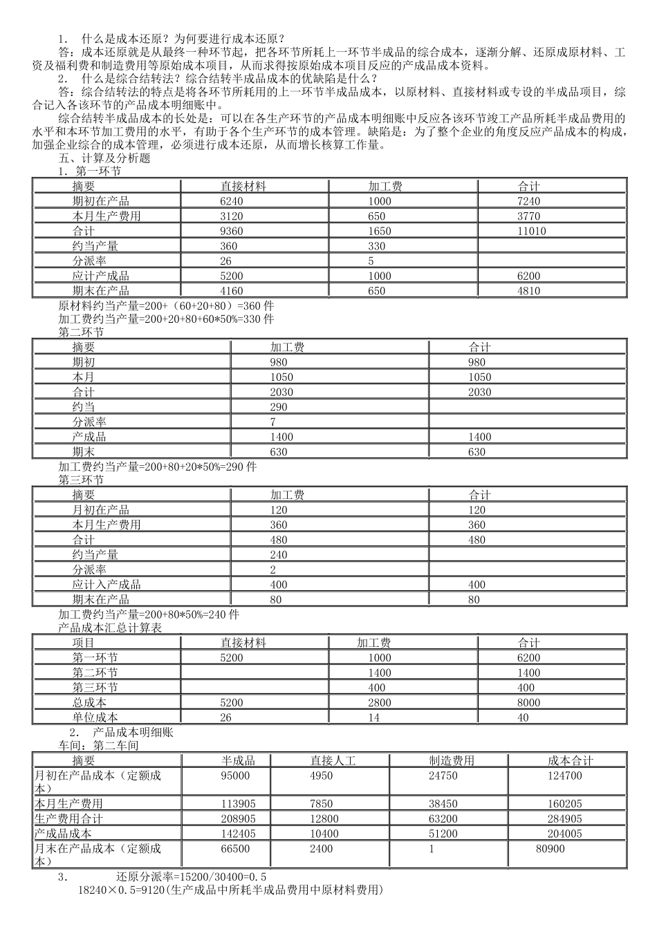 2025年电大成本会计形成性考核册答案_第3页