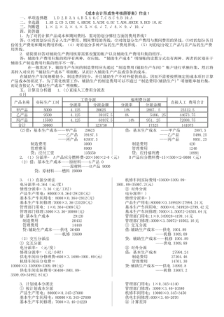 2025年电大成本会计形成性考核册答案
