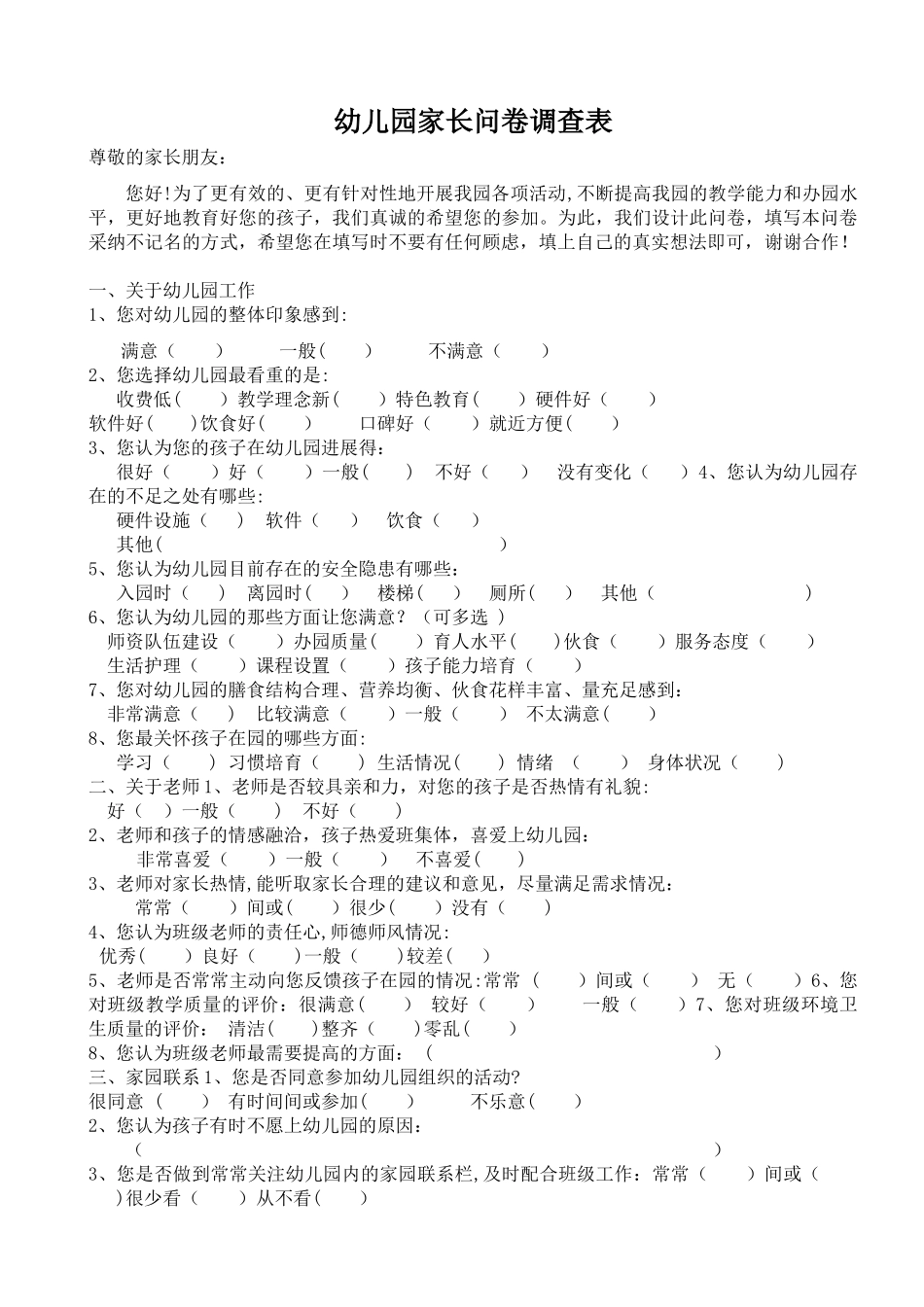 幼儿园适用家长问卷调查表_第1页