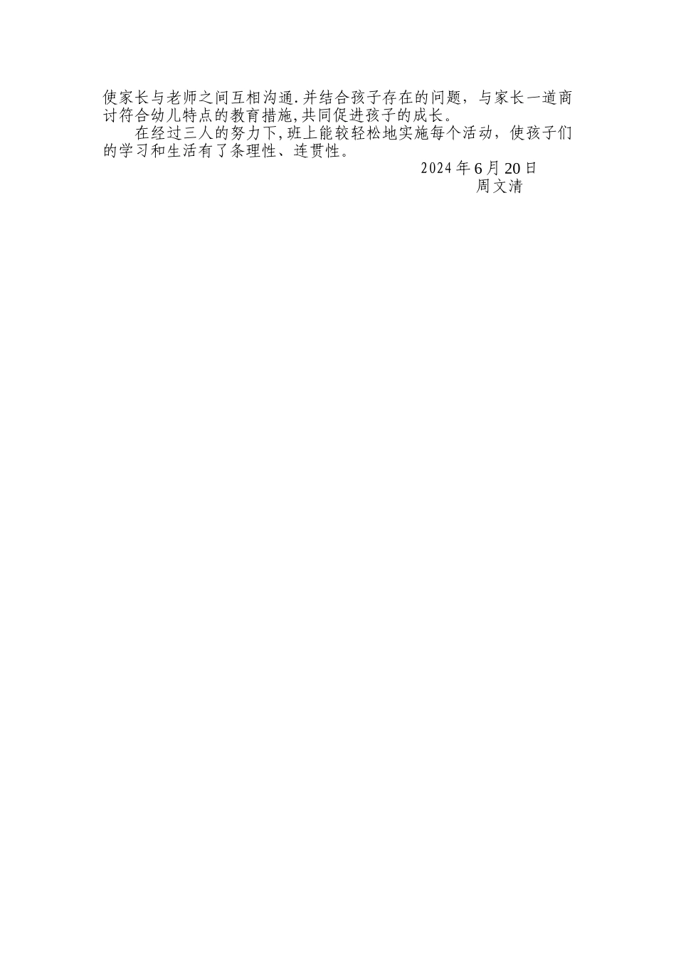 幼儿园配班个人总结_第2页