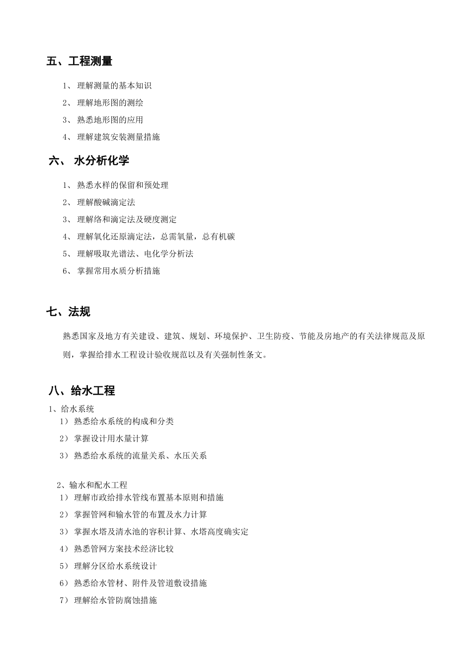 2025年给排水专业考试大纲_第2页