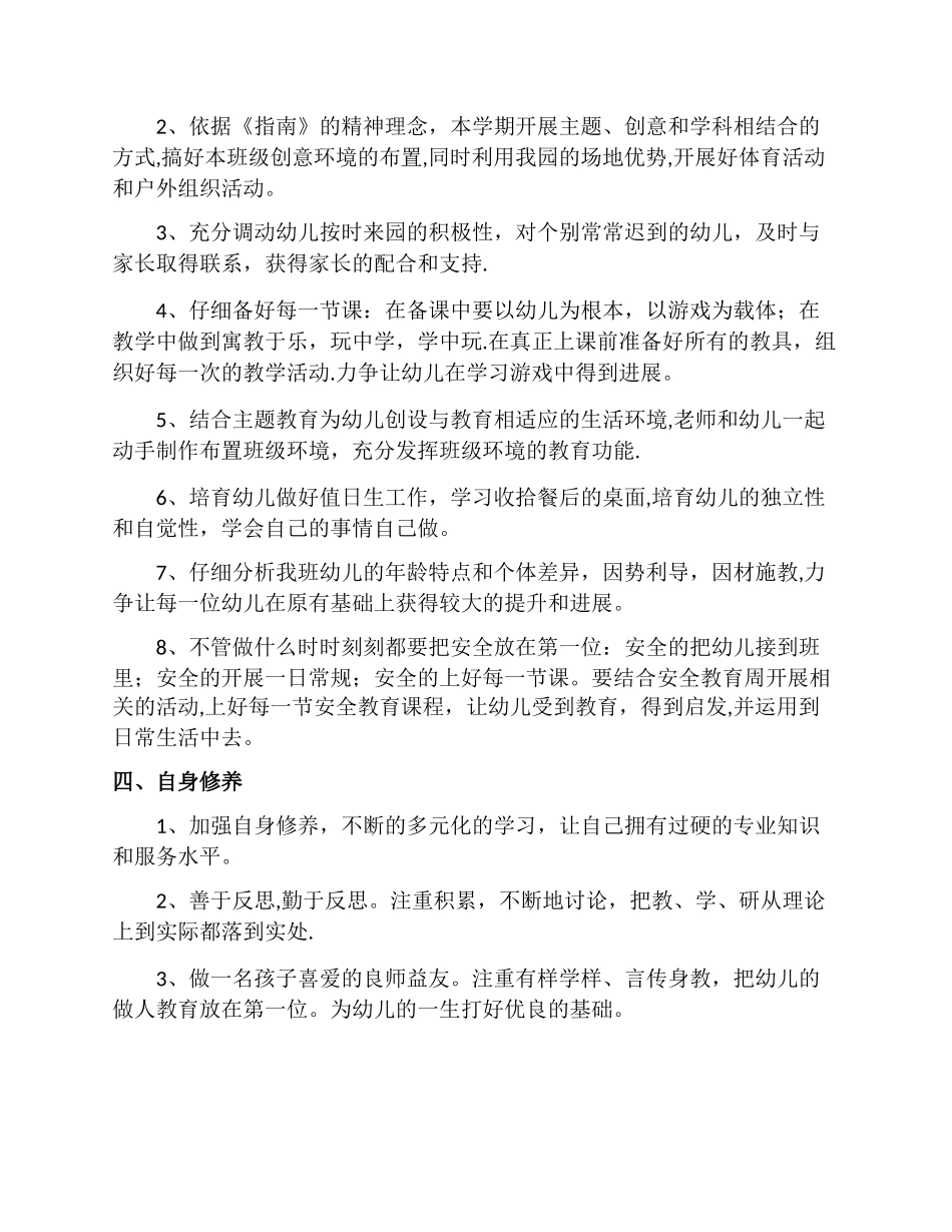 幼儿园配班教师个人工作计划_第2页