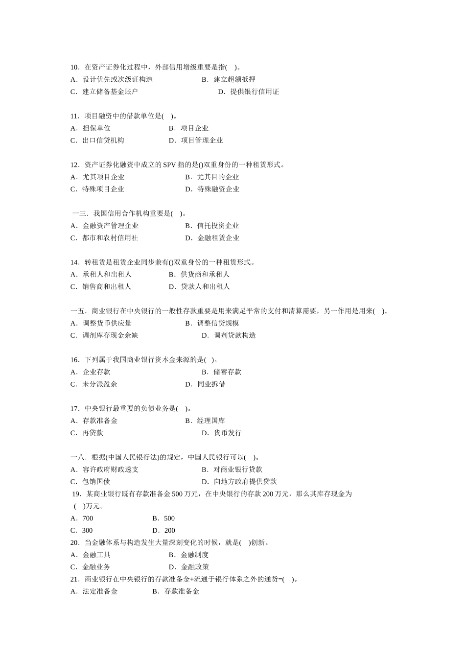 2025年银行招聘笔试各点_第2页