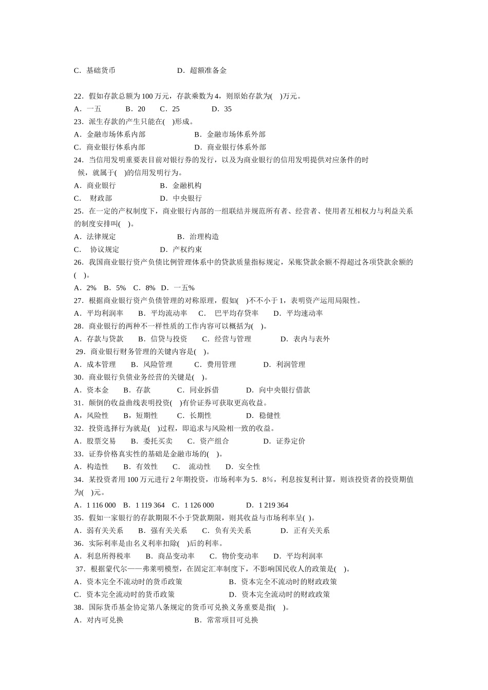 2025年银行招聘笔试各点_第3页