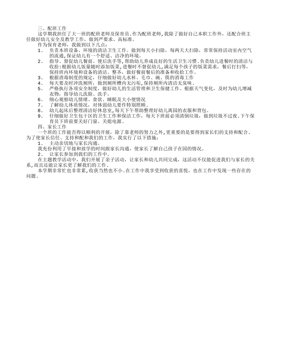 幼儿园配班老师总结_第3页