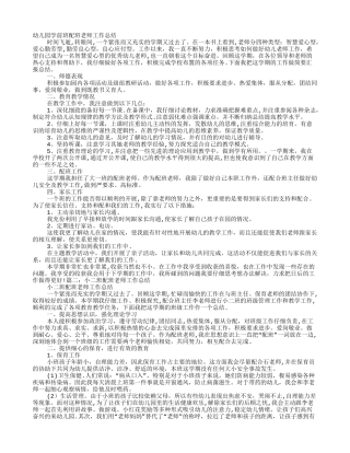 幼儿园配班老师总结