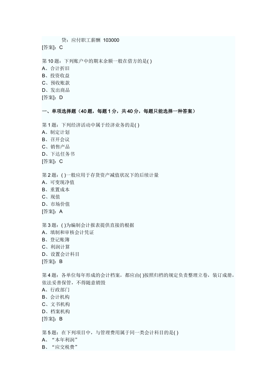 2025年湖北上半年会计从业《会计基础》真题及答案解析_第3页