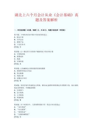 2025年湖北上半年会计从业《会计基础》真题及答案解析
