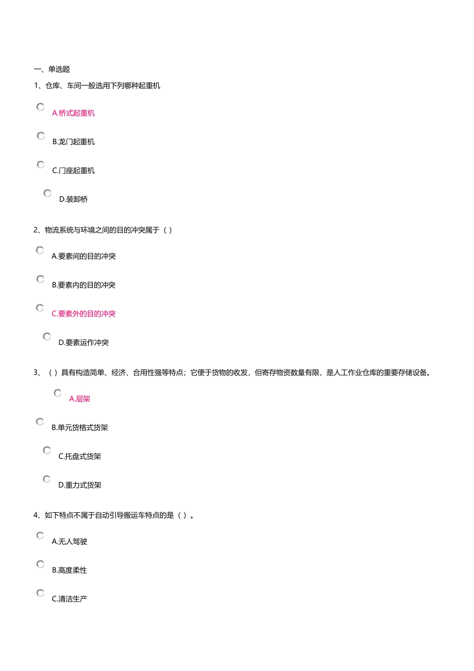 2025年物流设施与设备电大网上作业_第1页