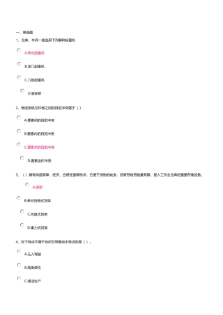 2025年物流设施与设备电大网上作业