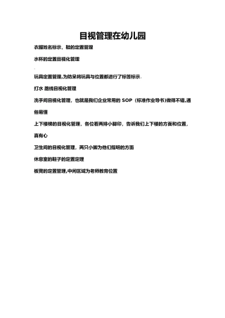 幼儿园里的5S管理