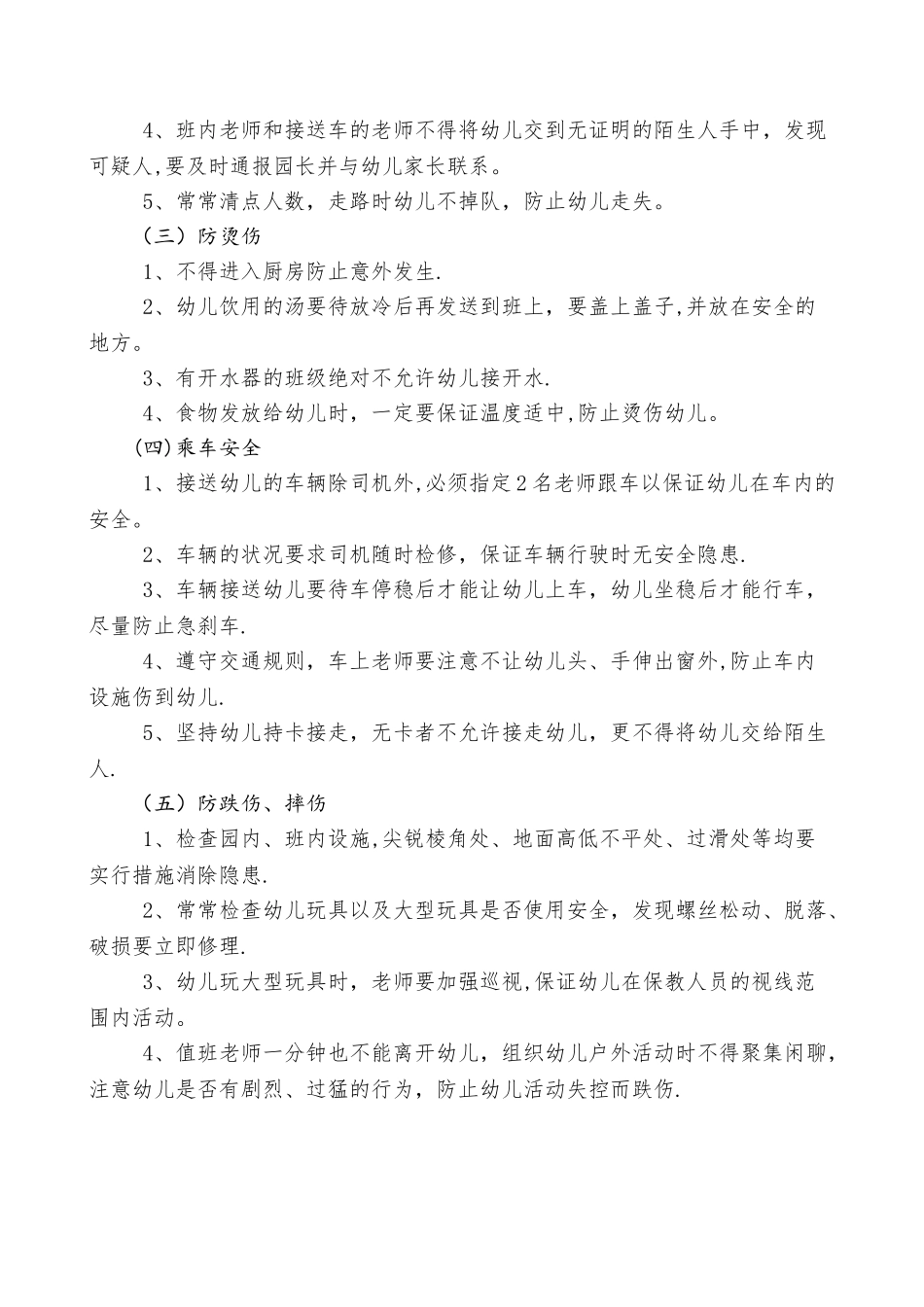 幼儿园重大安全预案_第2页