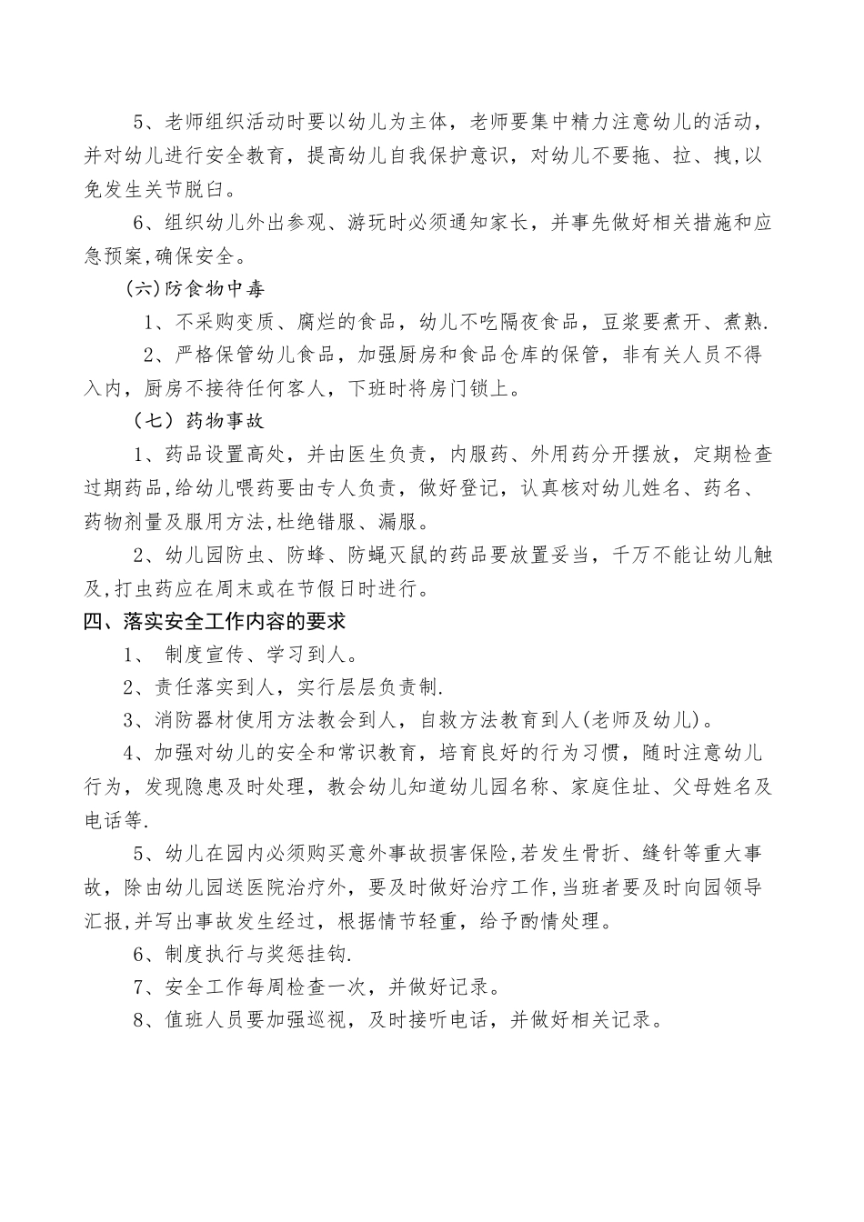 幼儿园重大安全预案_第3页