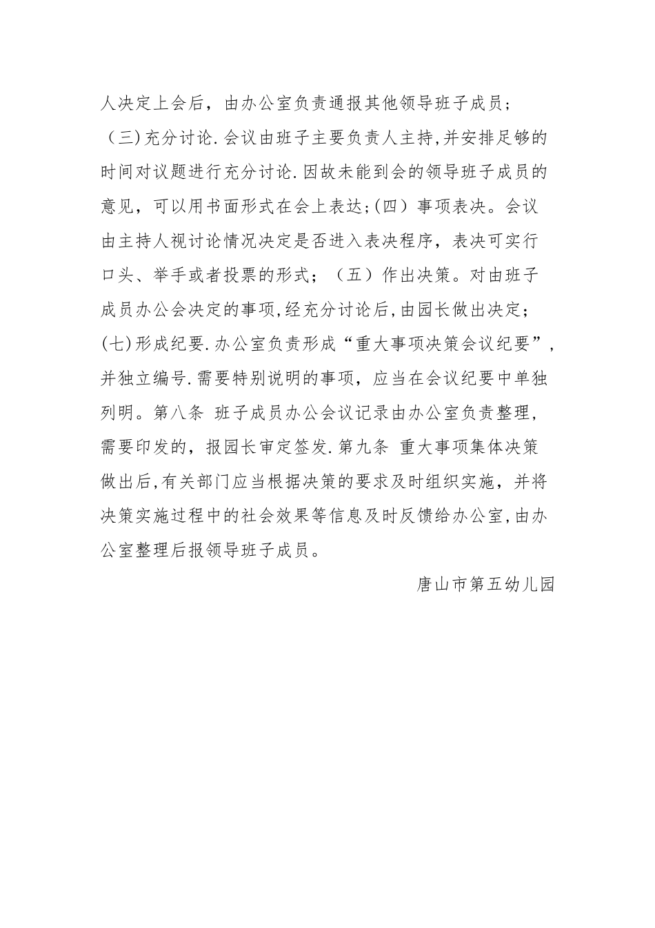 幼儿园重要事项集体决策制度_第2页