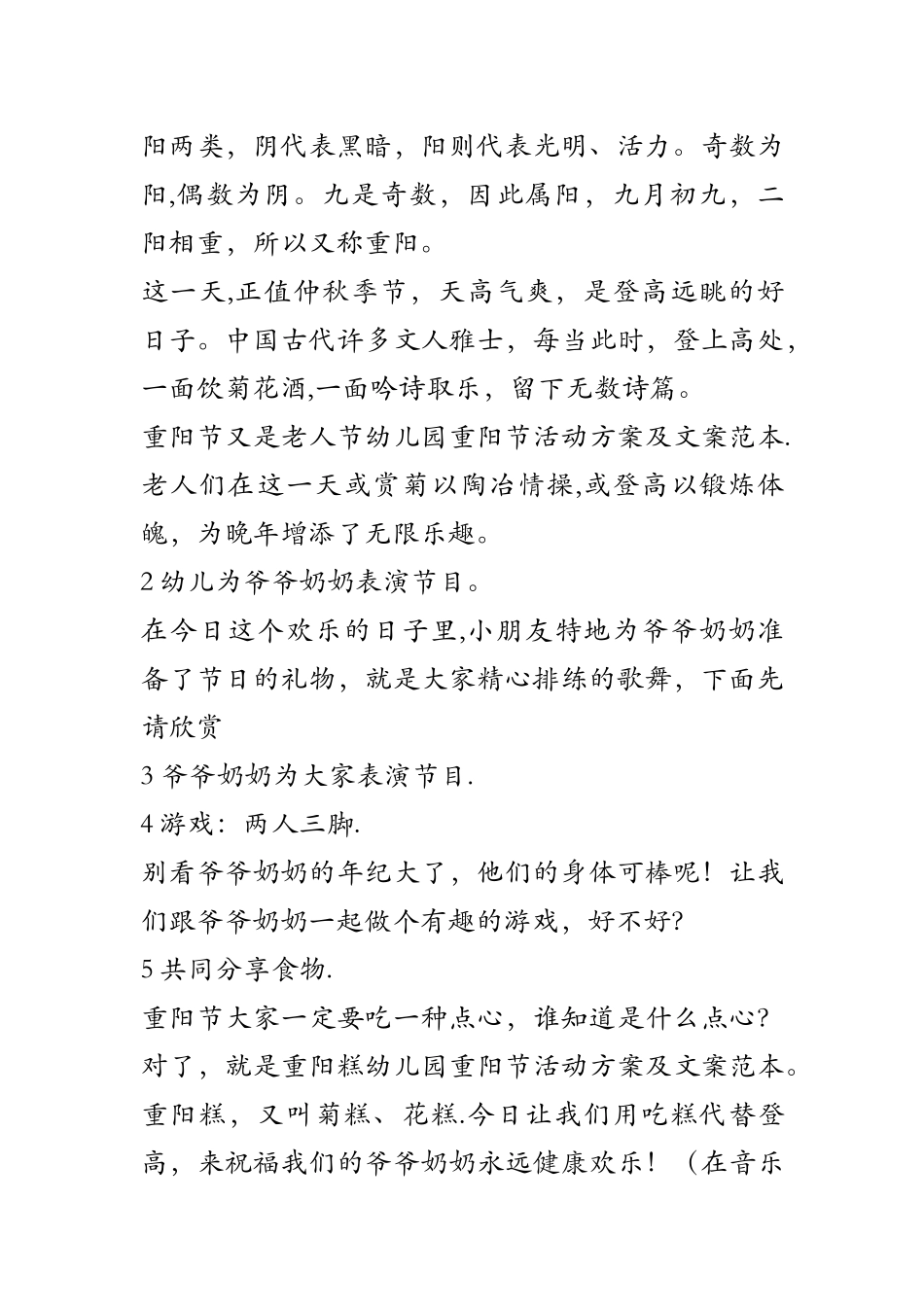 幼儿园重阳节活动方案及文案范本_第2页