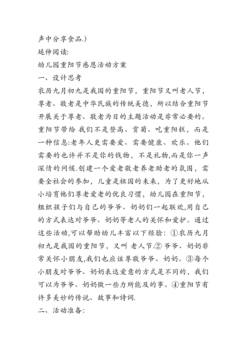 幼儿园重阳节活动方案及文案范本_第3页
