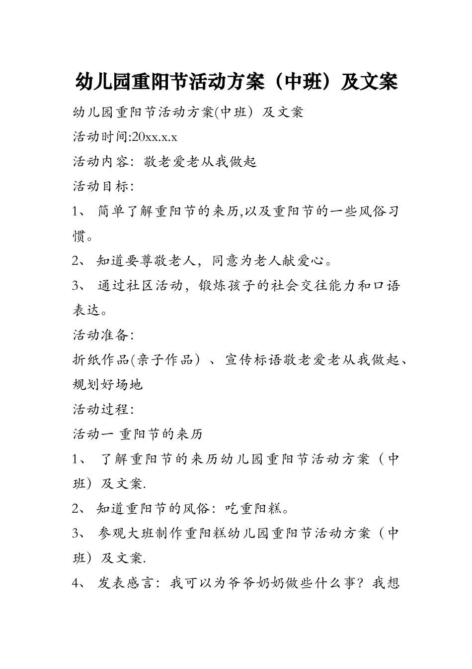 幼儿园重阳节活动方案及文案_第1页