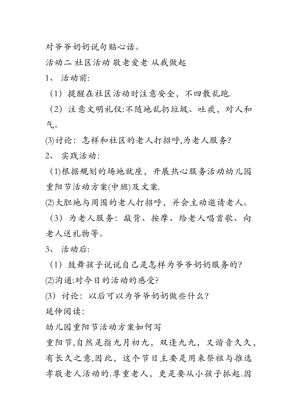 幼儿园重阳节活动方案及文案_第2页