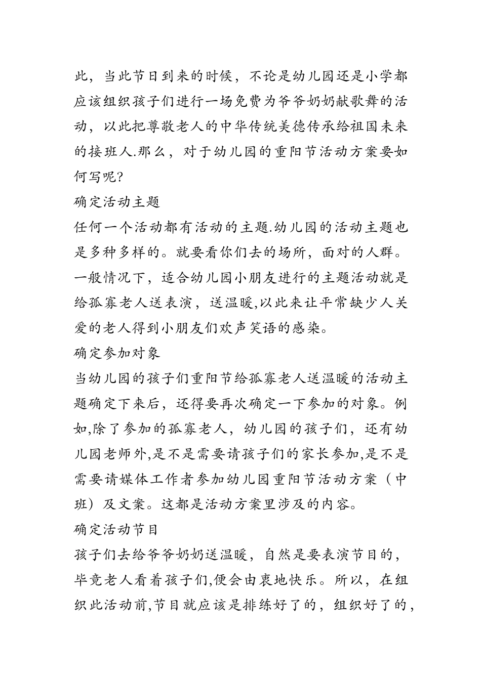 幼儿园重阳节活动方案及文案_第3页