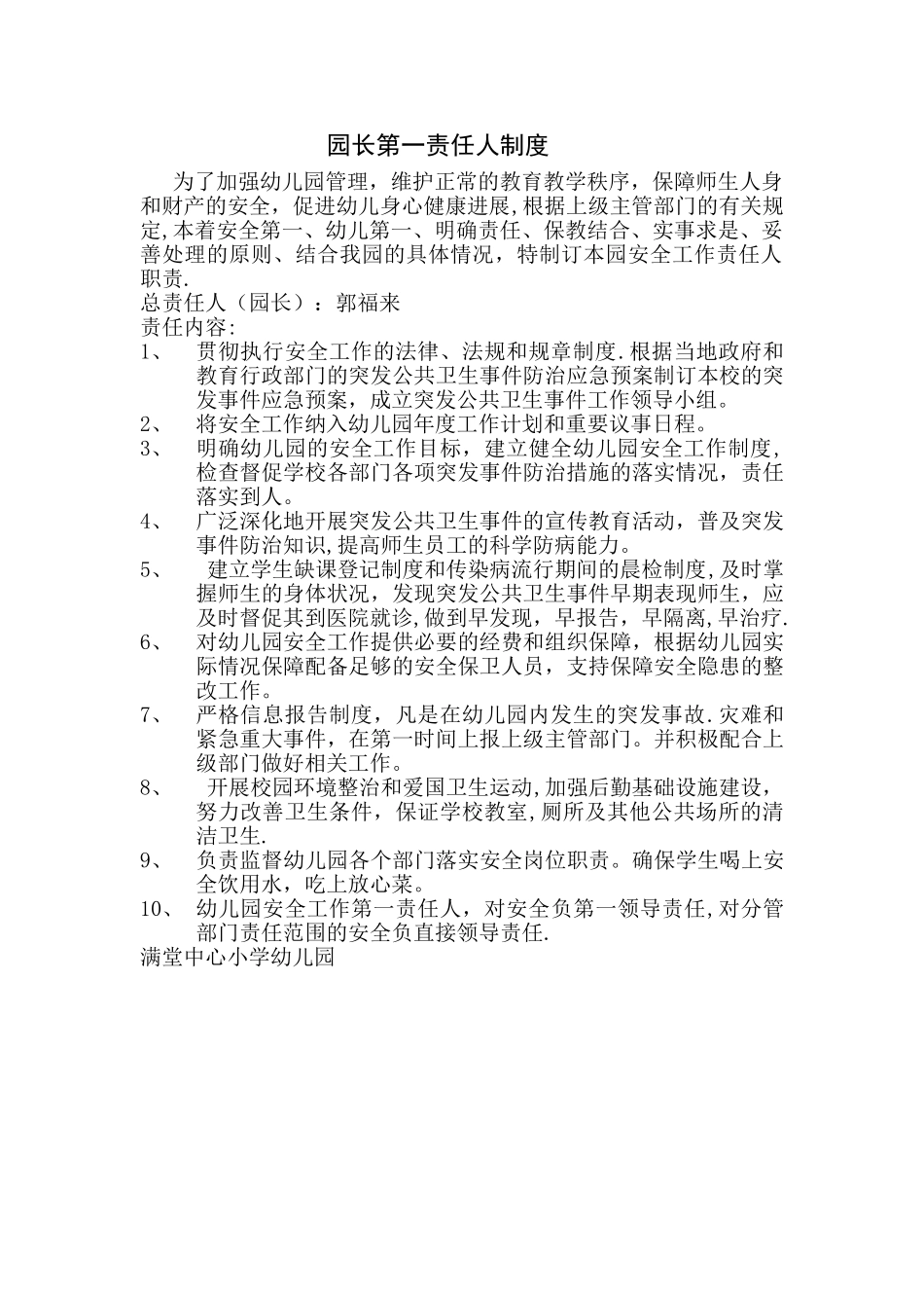 幼儿园长第一安全责任人制度_第1页