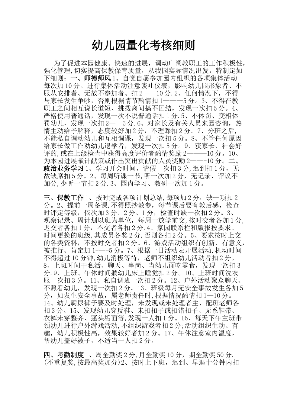 幼儿园量化考核细则_第1页
