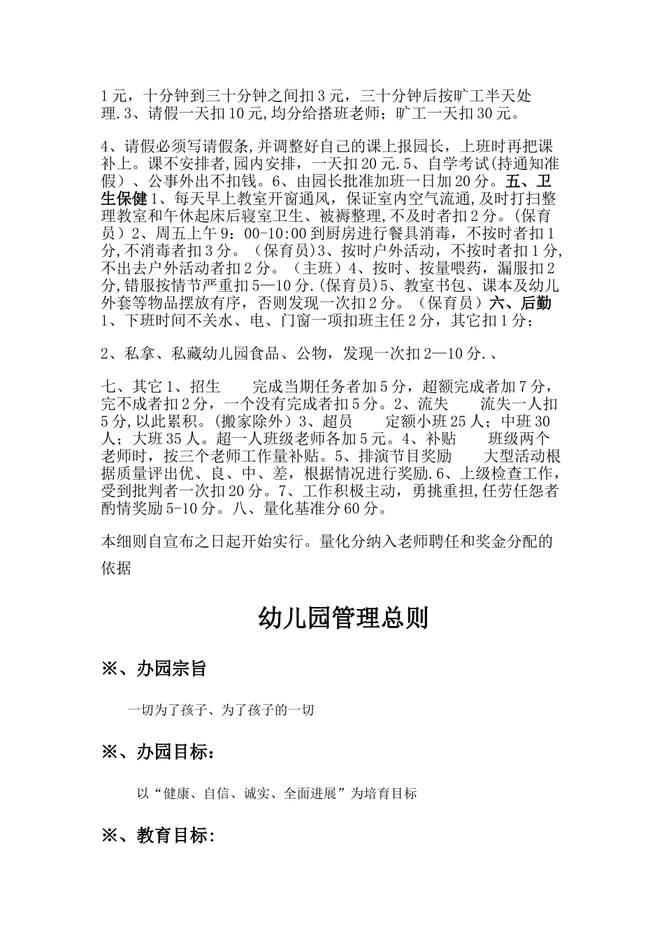 幼儿园量化考核细则_第2页