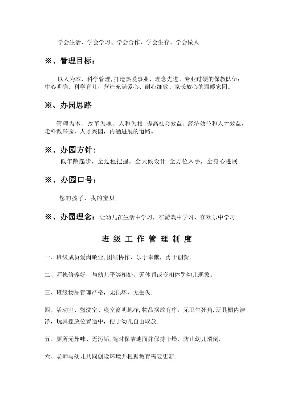 幼儿园量化考核细则_第3页