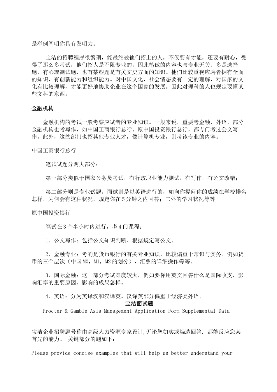 2025年面试的特殊情况分析_第3页