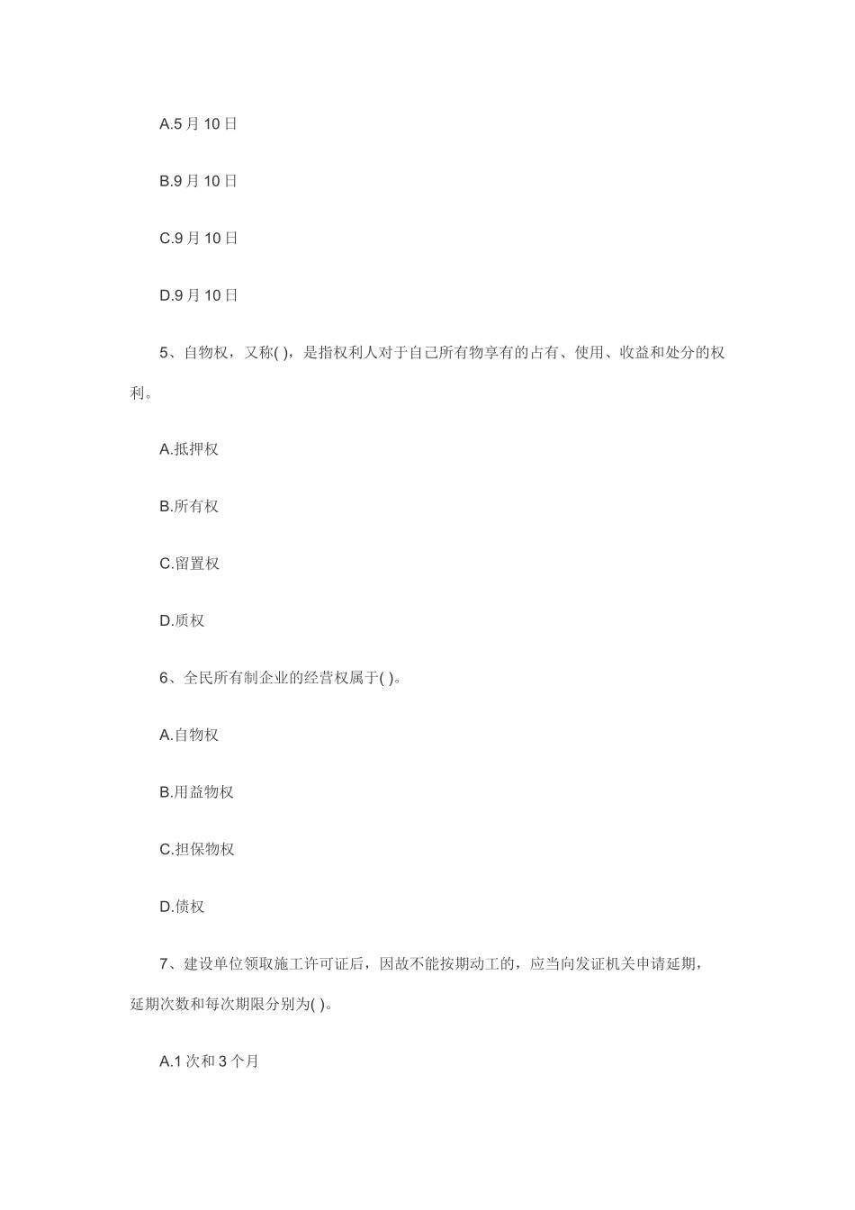 2025年法律法规真题_第2页