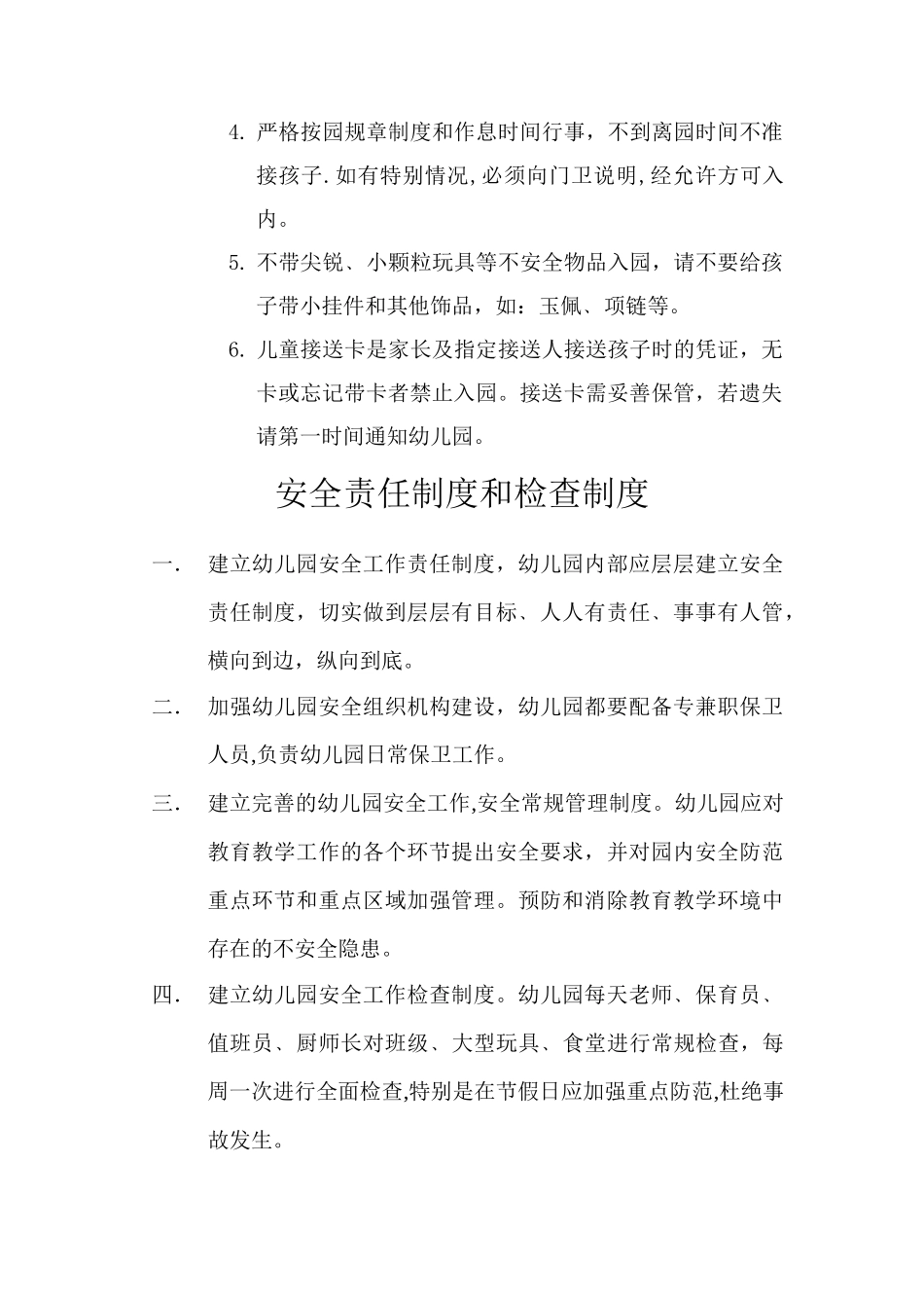 幼儿园门卫制度_第2页