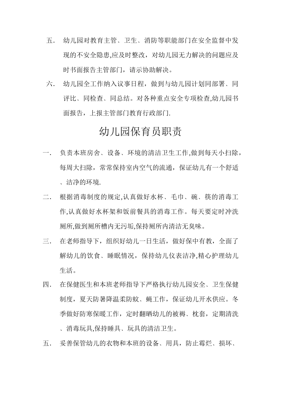 幼儿园门卫制度_第3页