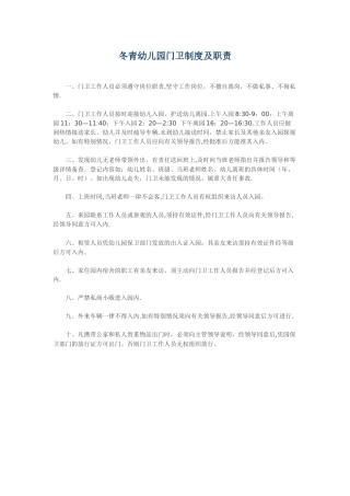 幼儿园门卫制度及职责