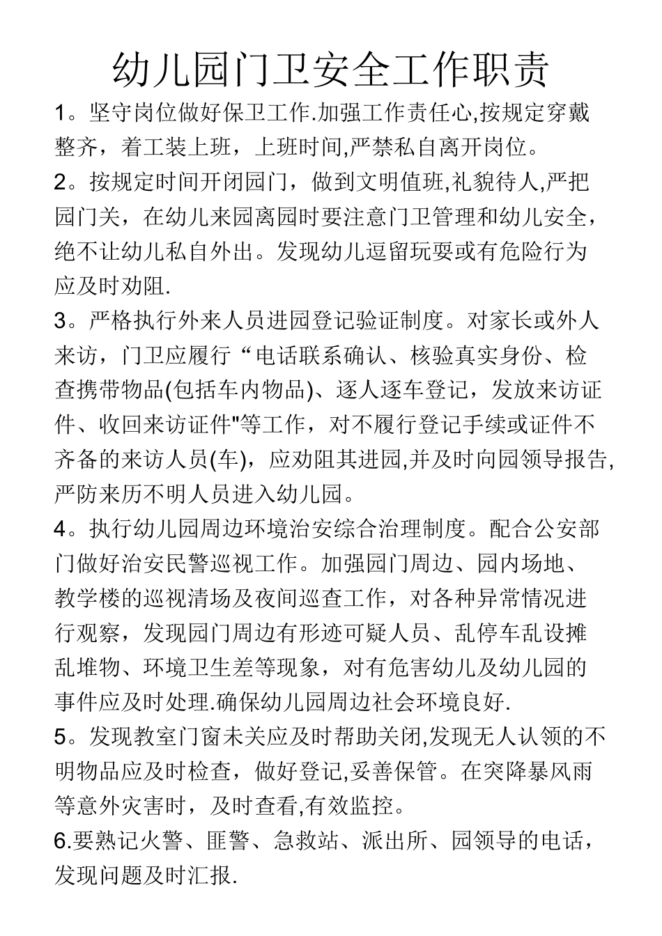 幼儿园门卫安全工作职责_第1页