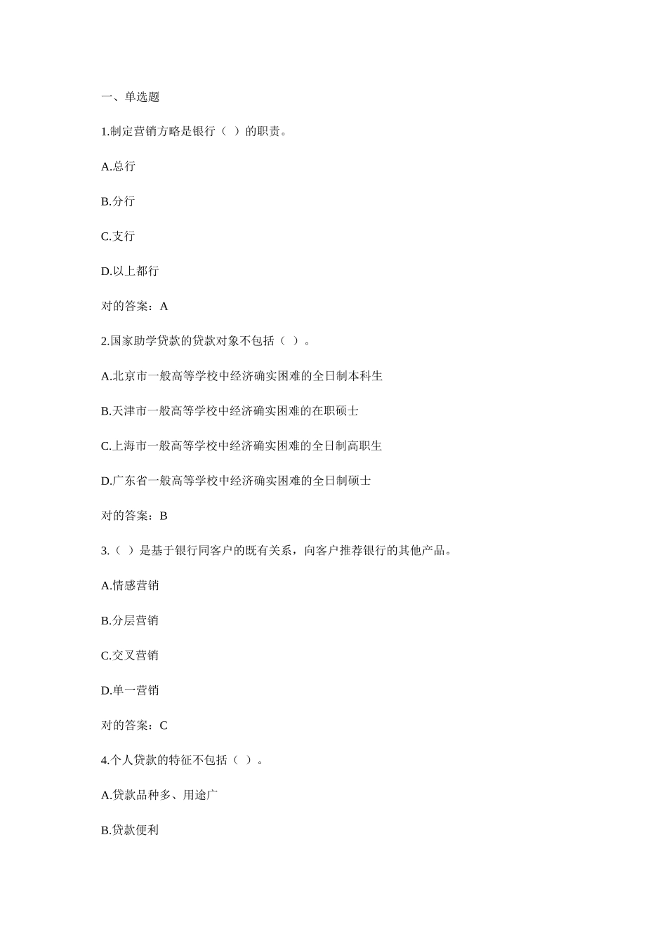 2025年银行从业资格考试个人贷款模拟试题_第1页