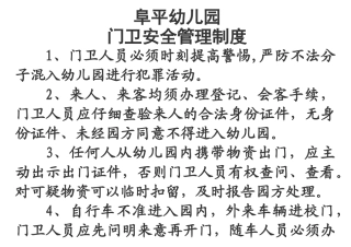 幼儿园门卫安全管理制度