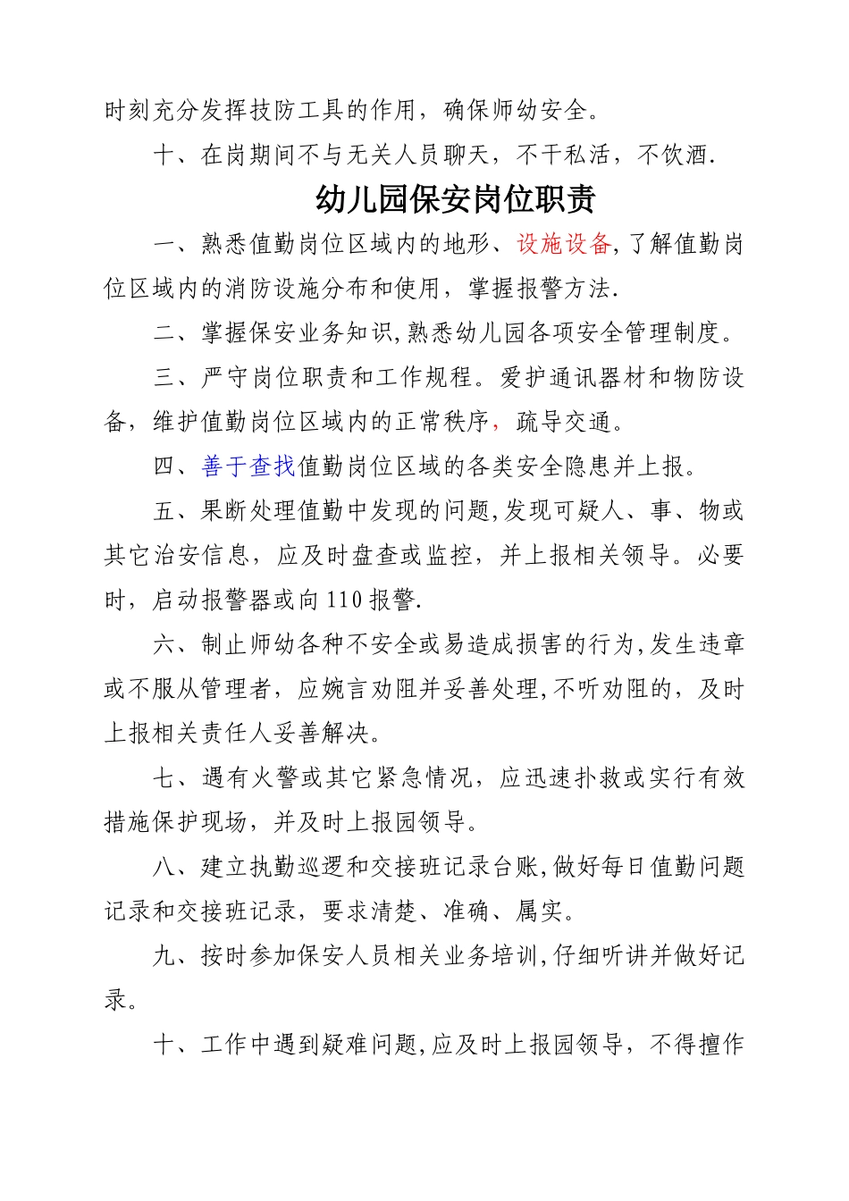 幼儿园门卫岗位职责_第2页