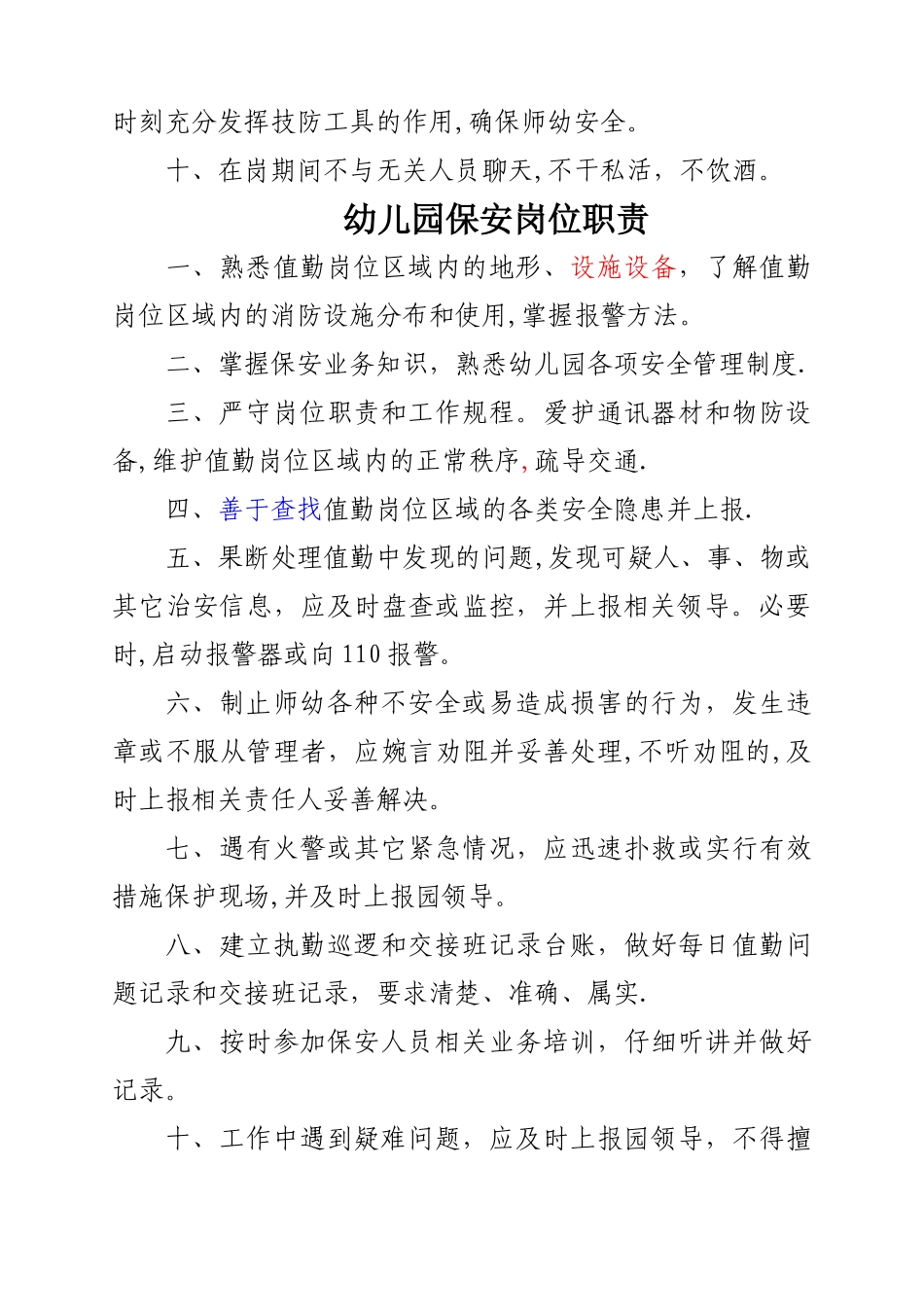 幼儿园门卫岗位职责_第2页