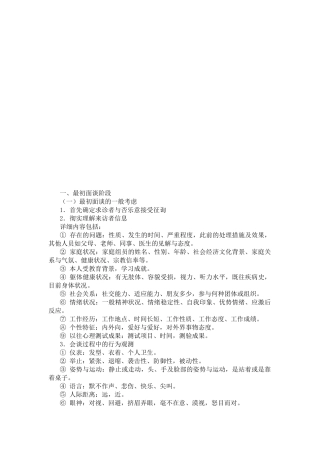 2025年浅析心理咨询师最初面谈阶段实施