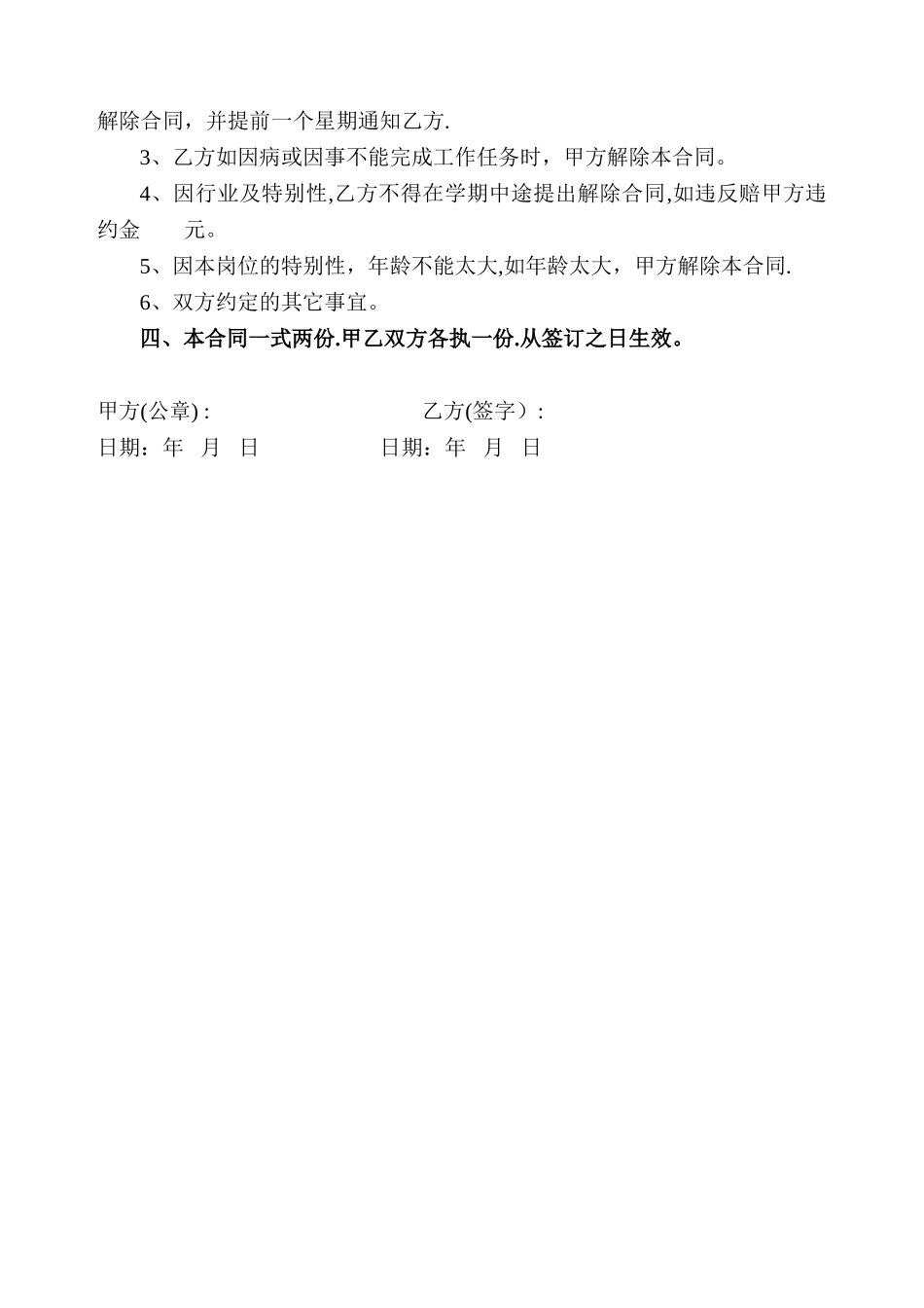 幼儿园门卫聘用合同_第2页