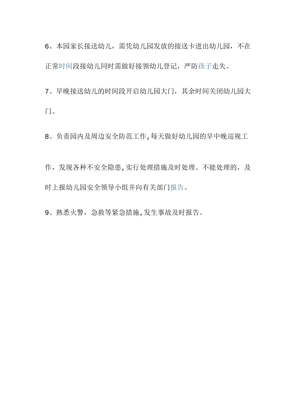 幼儿园门卫管理制度_第2页