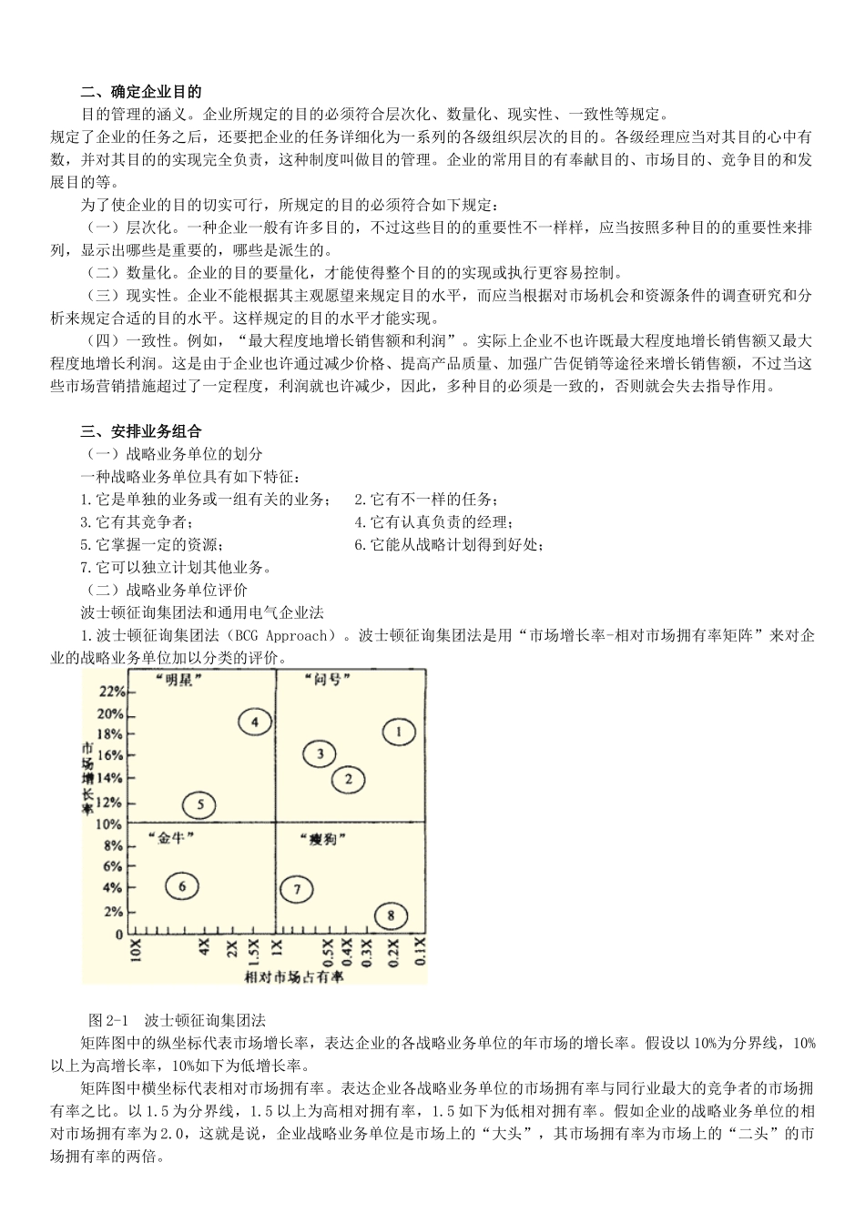 2025年自学考试《市场营销学》讲义第二章_第3页