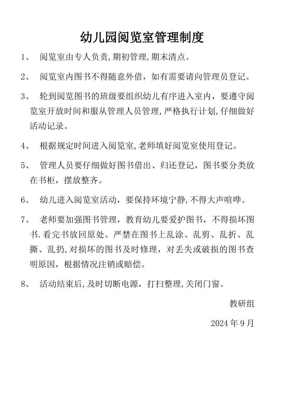 幼儿园阅览室管理制度_第1页