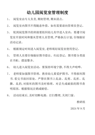 幼儿园阅览室管理制度