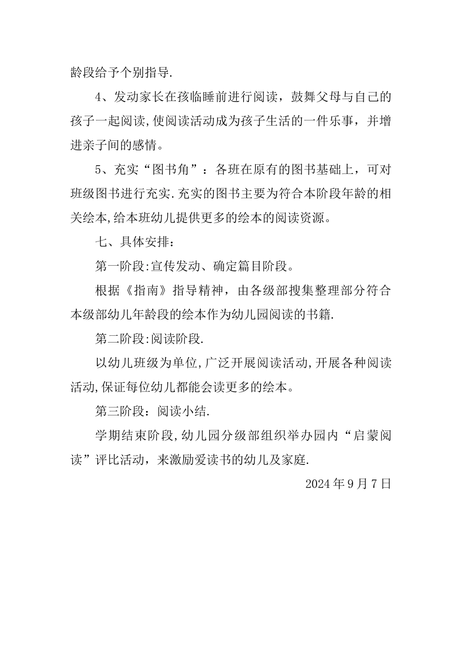 幼儿园阅读活动方案_第2页