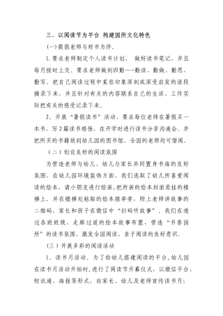 幼儿园阅读特色年终总结