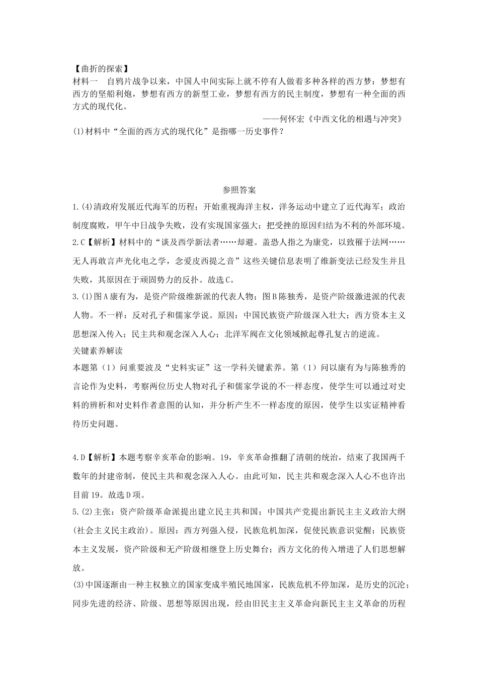 2025年陕西省中考历史总复习第一部分教材知识梳理版块二中国近代史主题九近代化的起步含8年真题试题_第3页